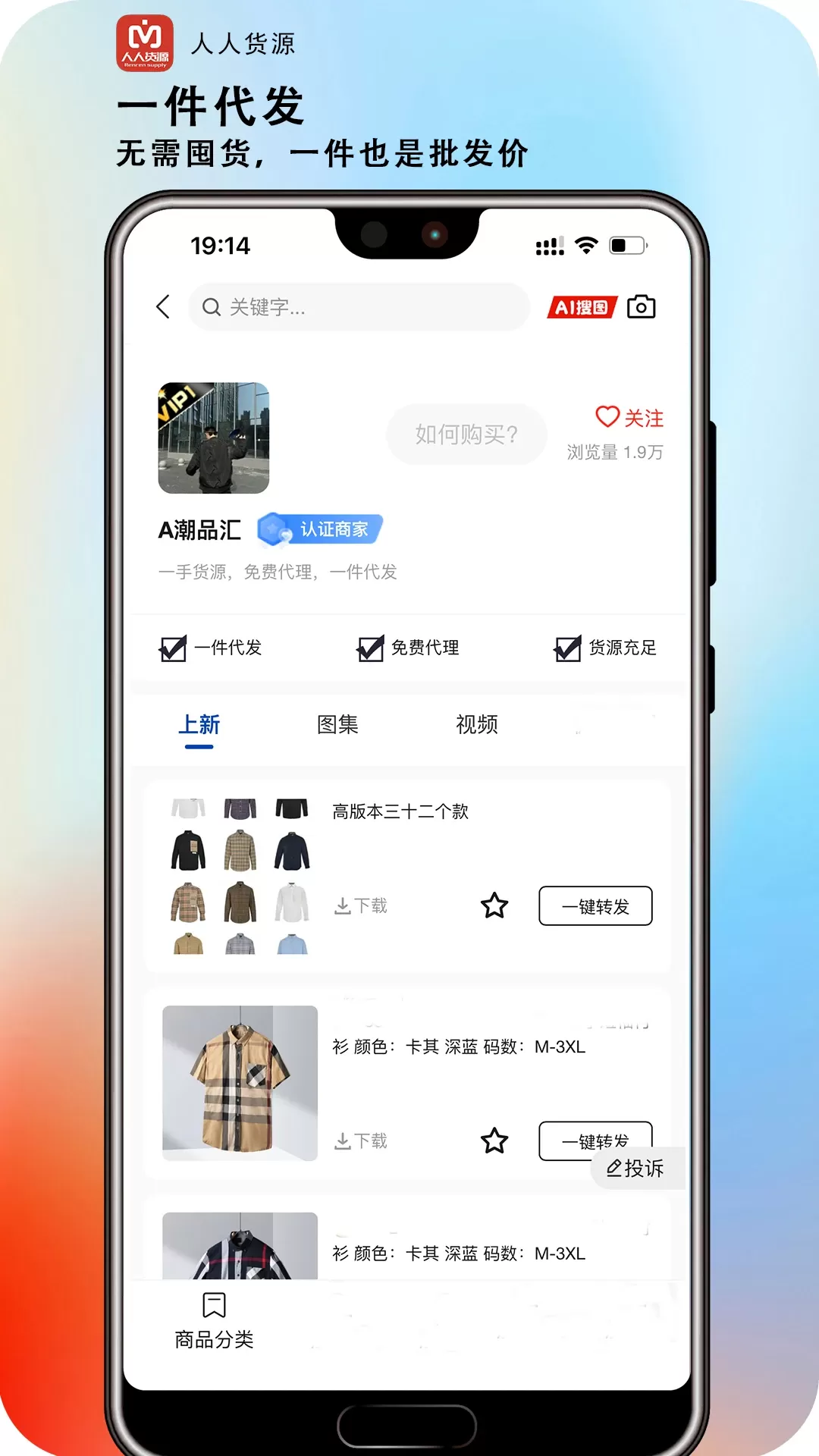 人人货源下载app图4