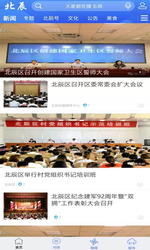 云上北辰官网正版下载图0