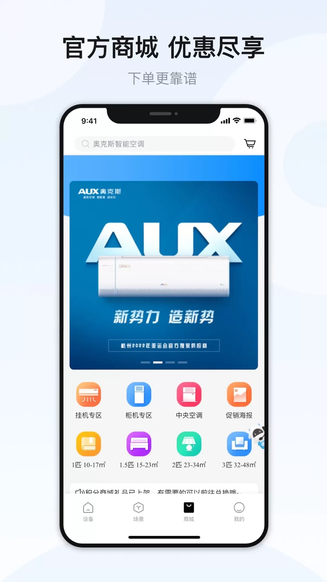 奥克斯A官方版下载图4