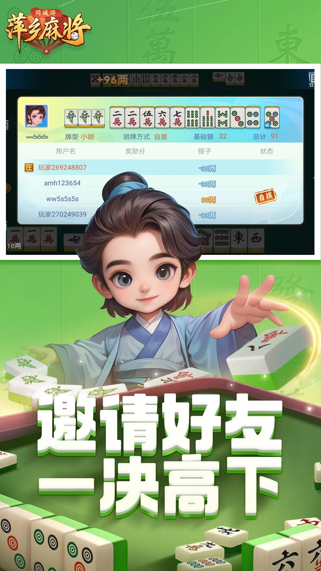 同城游萍乡麻将下载免费版图4