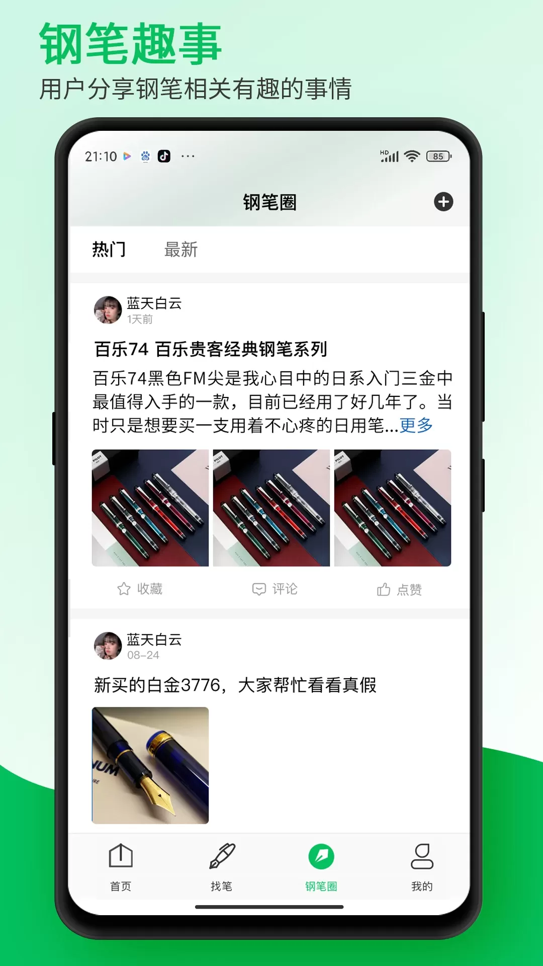 钢笔墨下载官网版图3