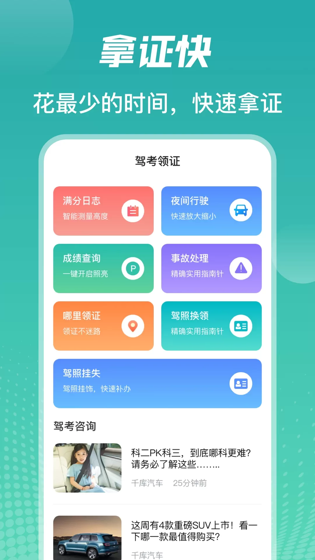 驾考模拟安卓最新版图3