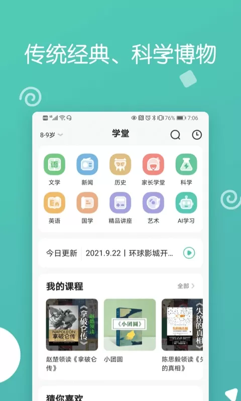 博雅小学堂下载官方版图3