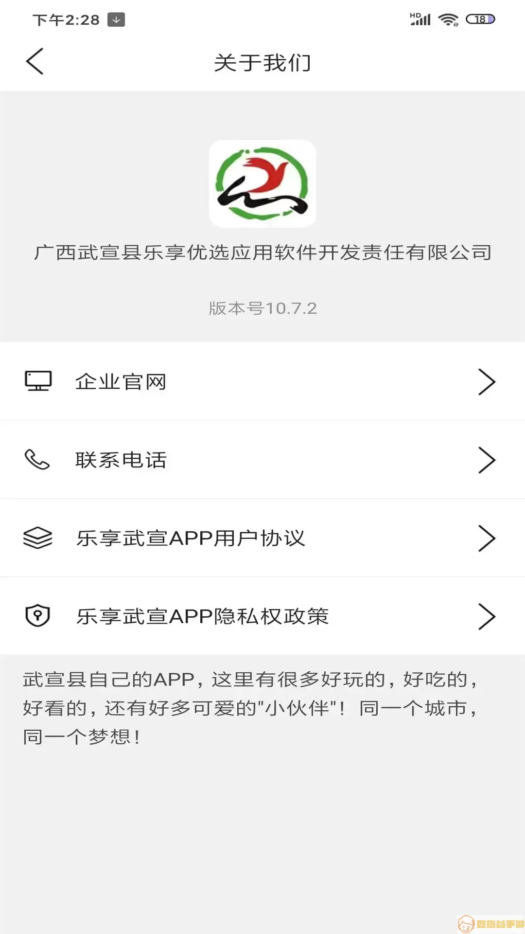 乐享武宣app下载