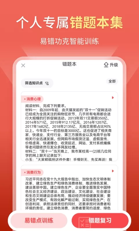 高中政治下载官网版图2