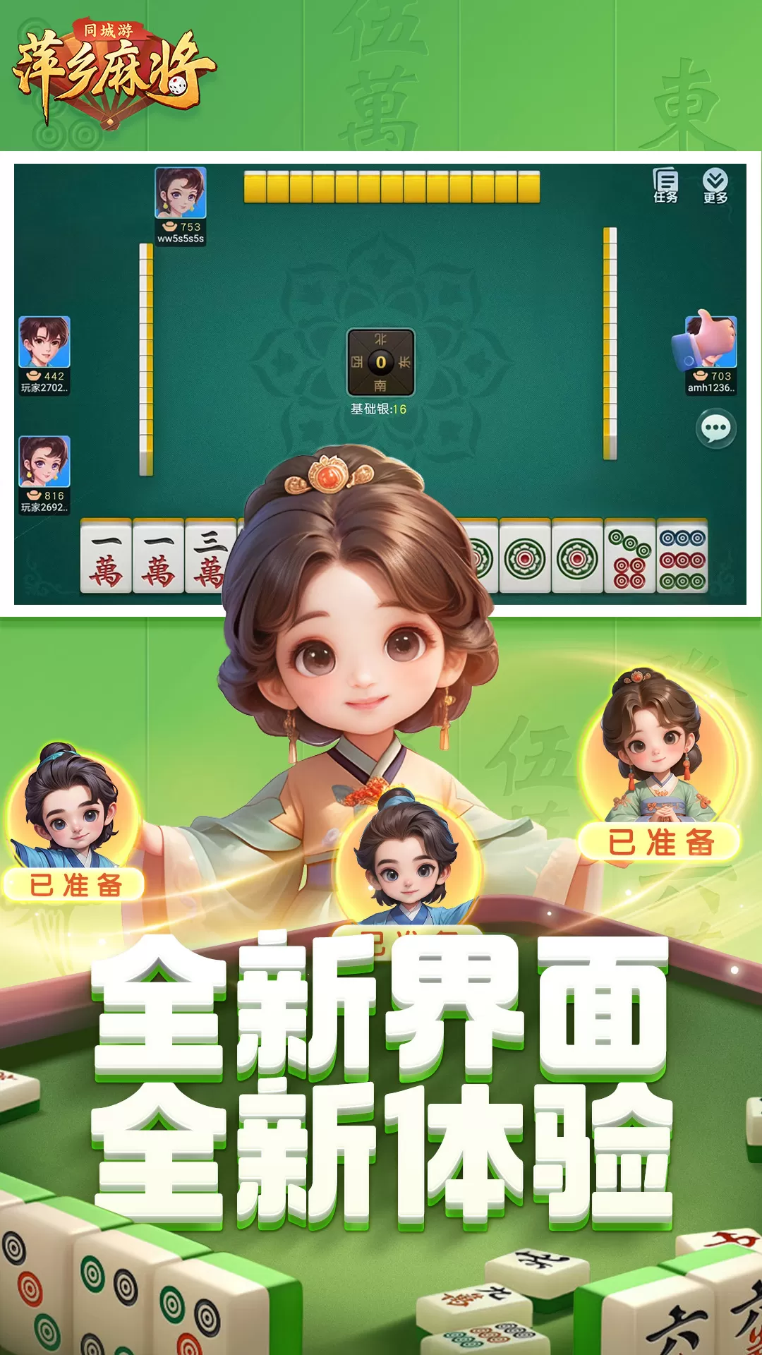 同城游萍乡麻将下载免费版图2