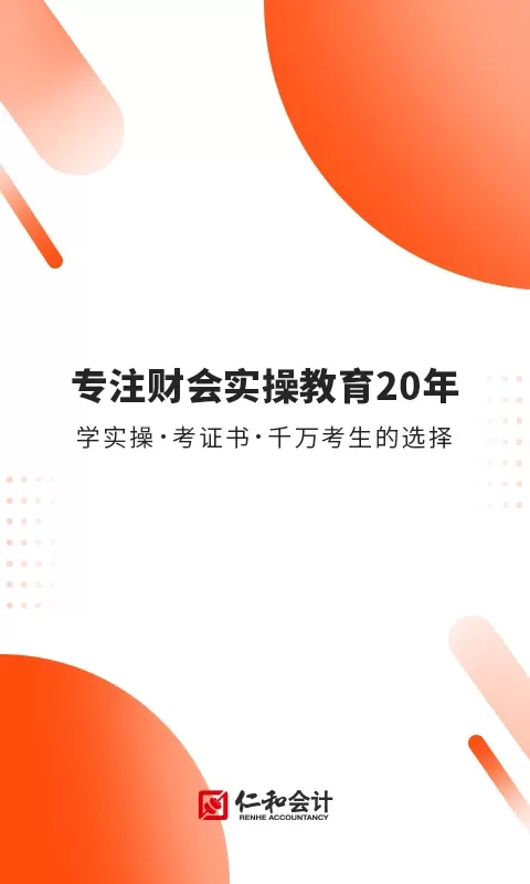 仁和会计2024最新版图0