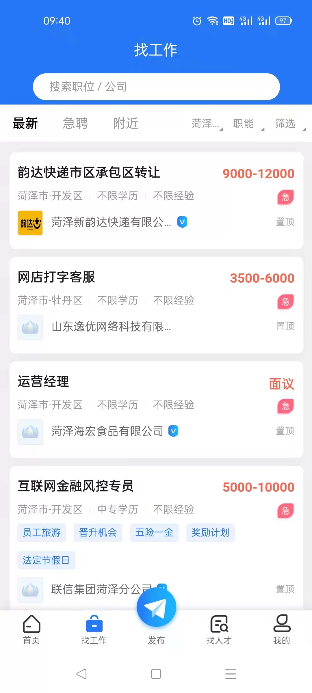 菏泽人才网下载app图2