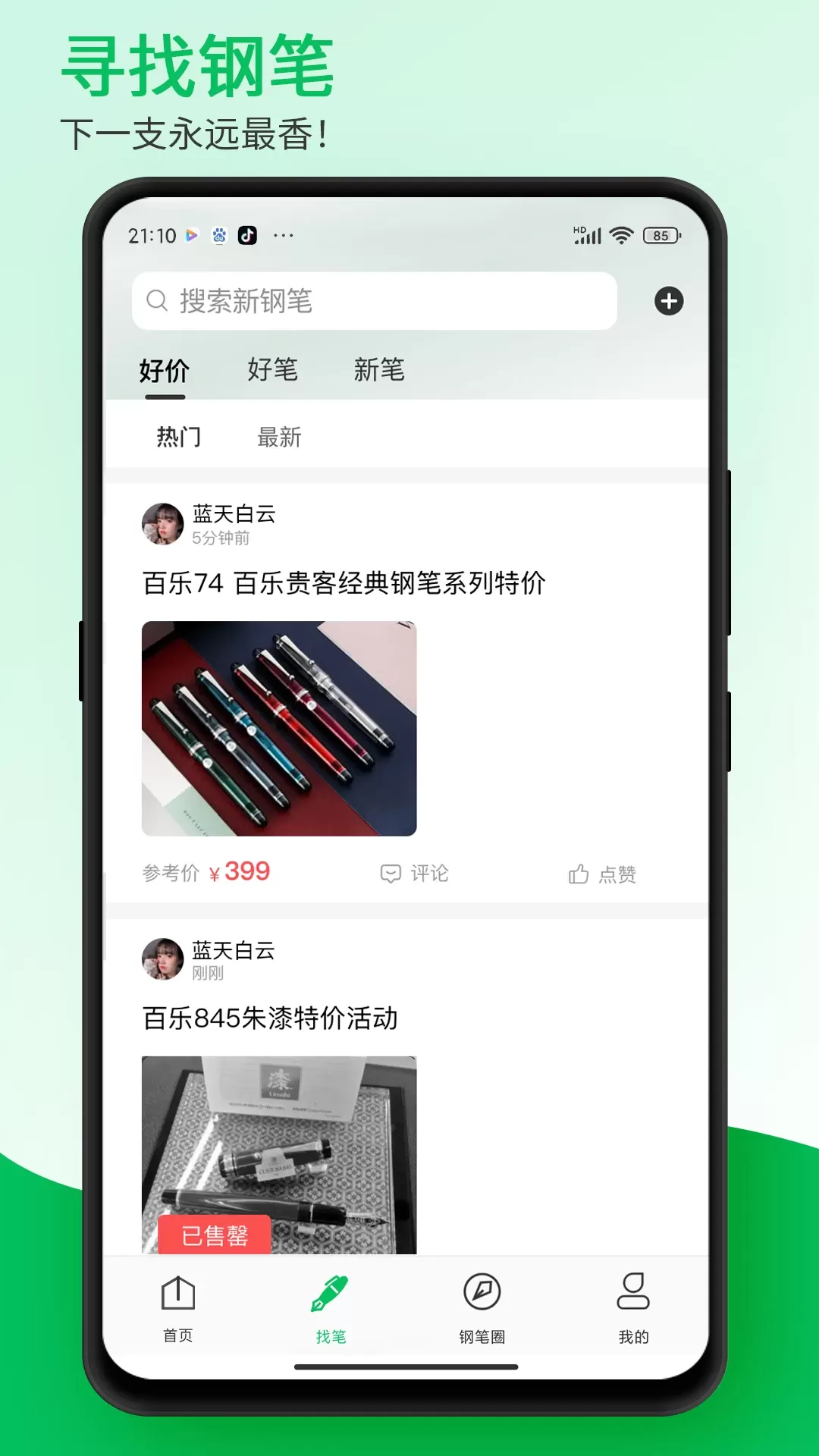 钢笔墨下载官网版图2