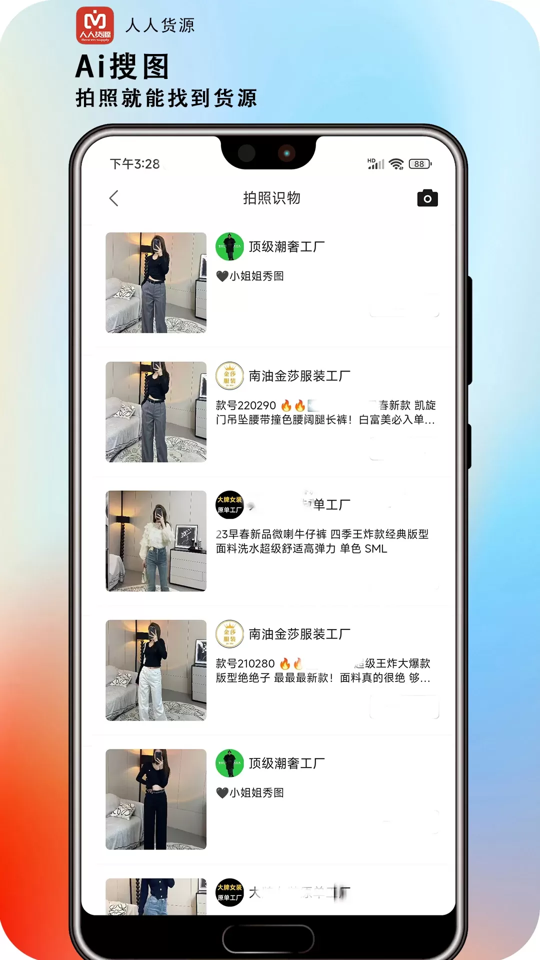 人人货源下载app图1