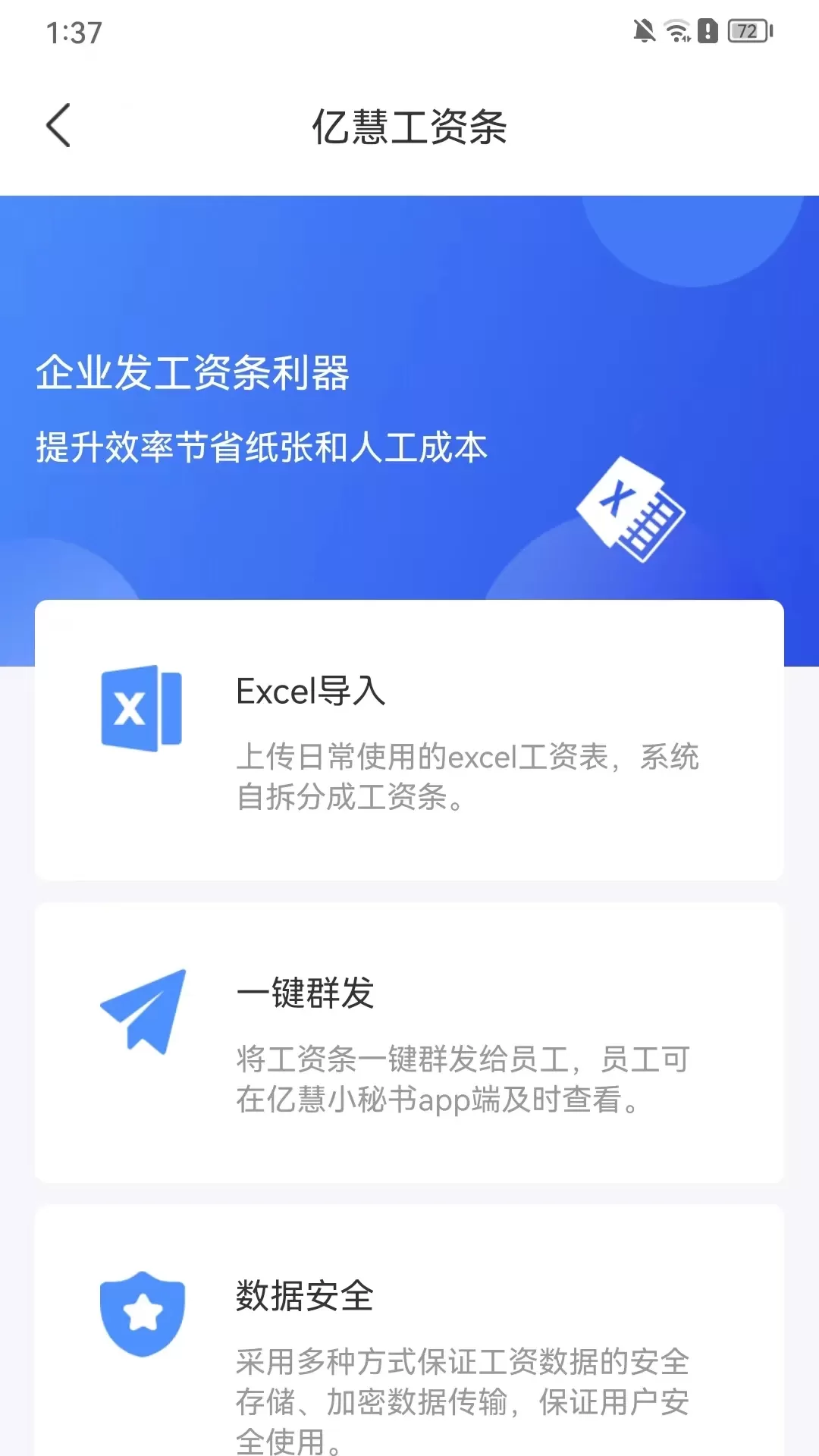 亿慧小秘书免费版下载图2