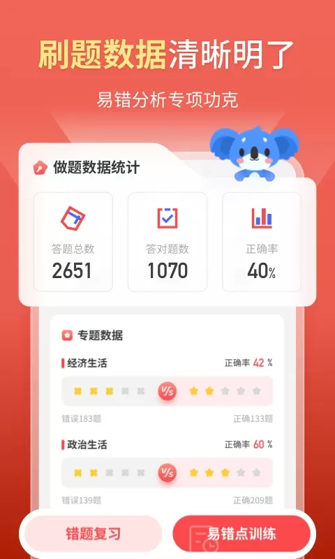 高中政治下载官网版图4