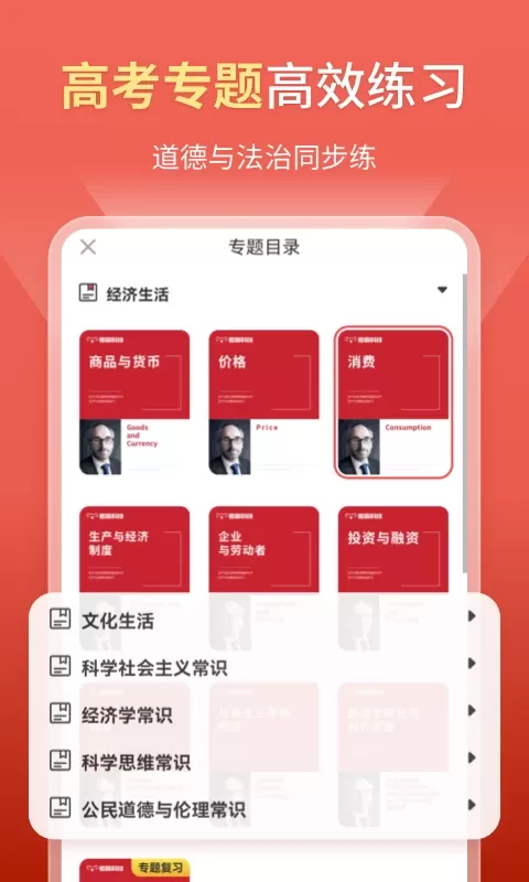 高中政治下载官网版图1