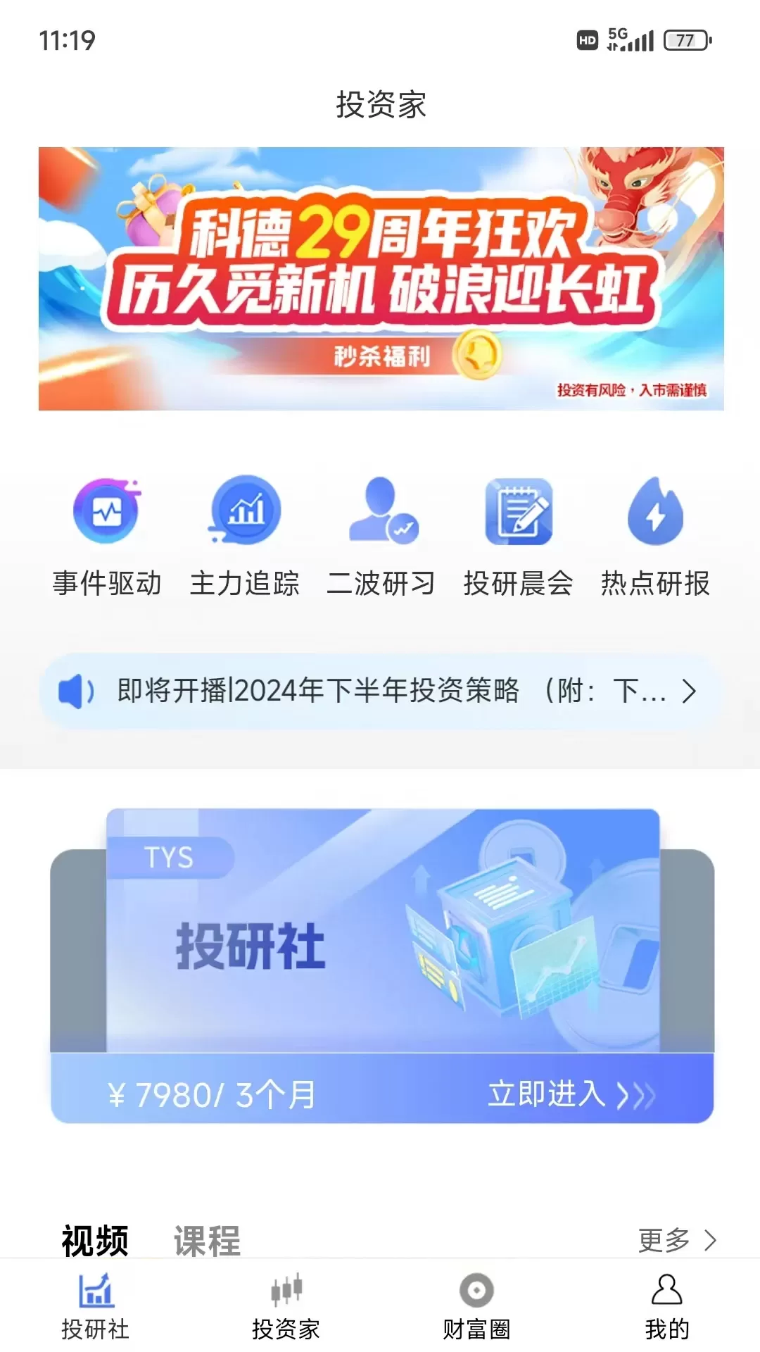 财研社下载安卓版图0