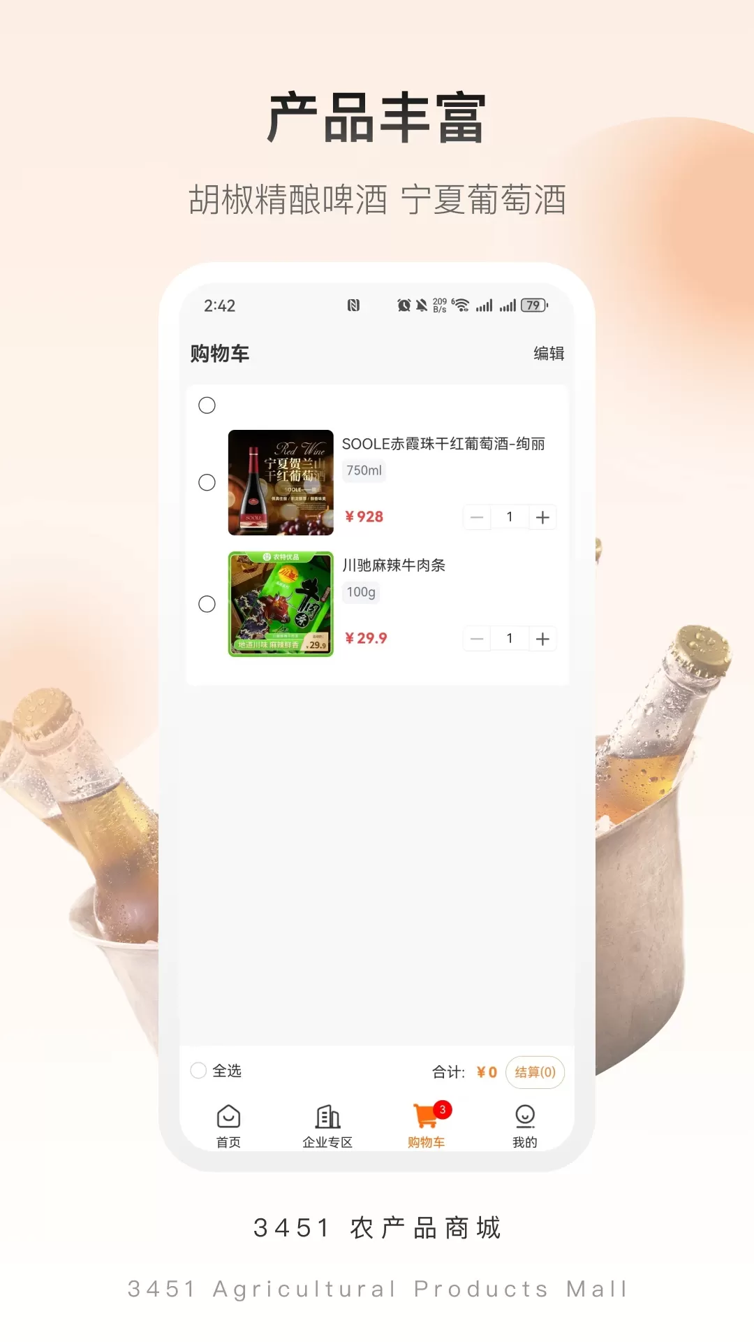 3451农产品商城下载app图0