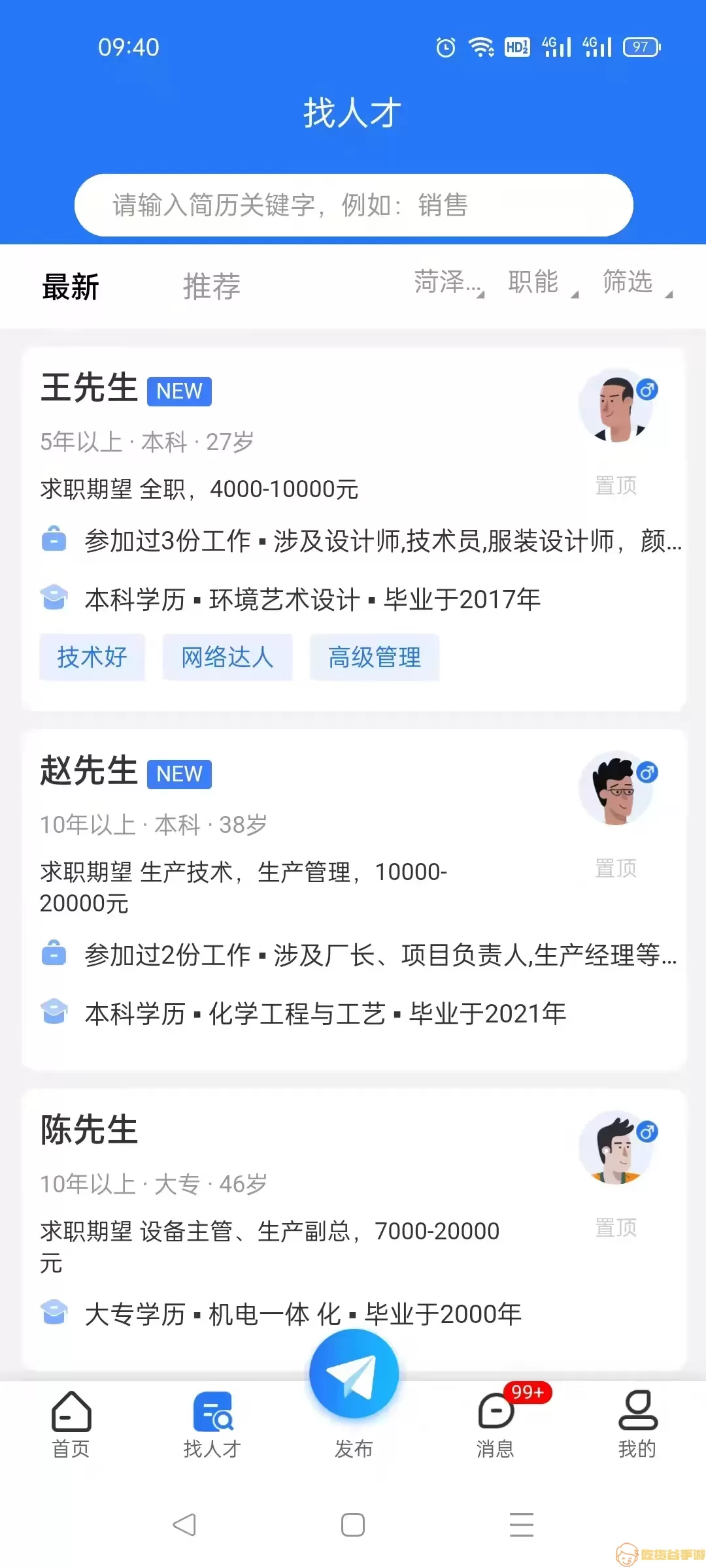 菏泽人才网下载app