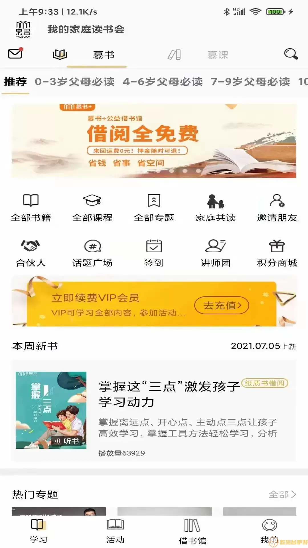 慕书读书官网版手机版