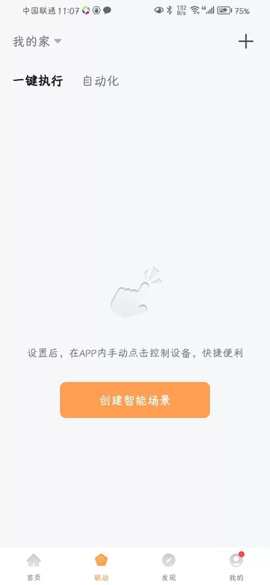 华艺智能家最新版下载图1