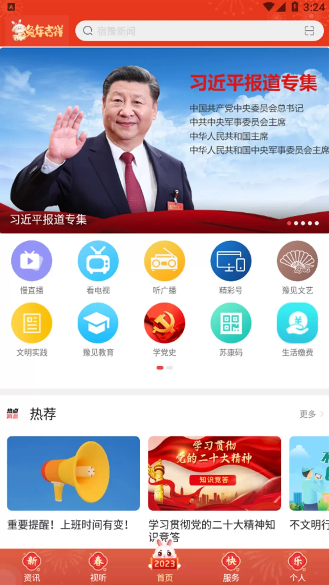 豫见精彩下载安卓图2