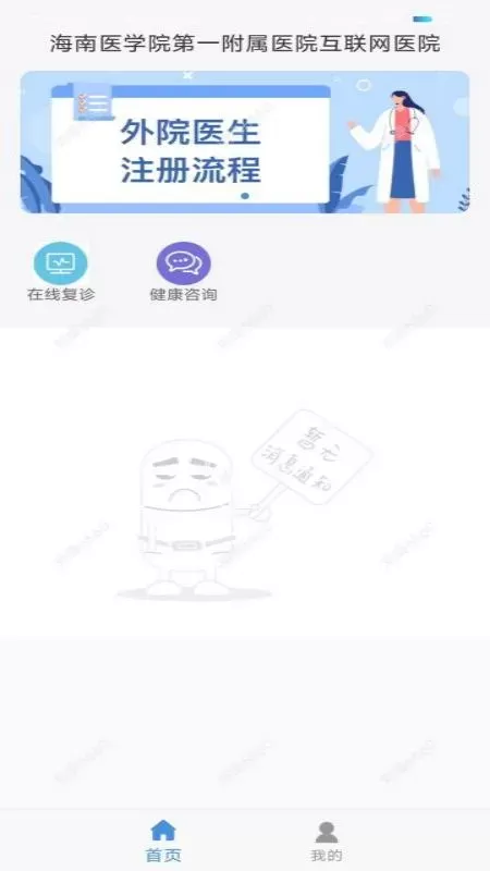 海医一附院医生版官网版手机版图0