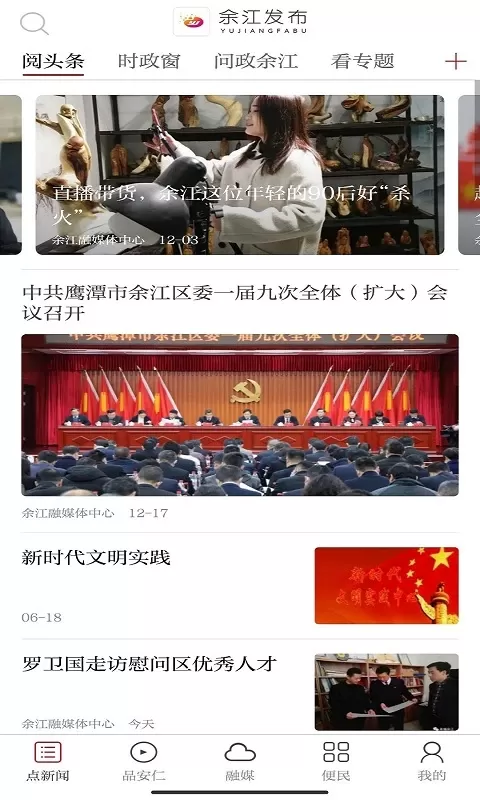 余江发布下载最新版图0