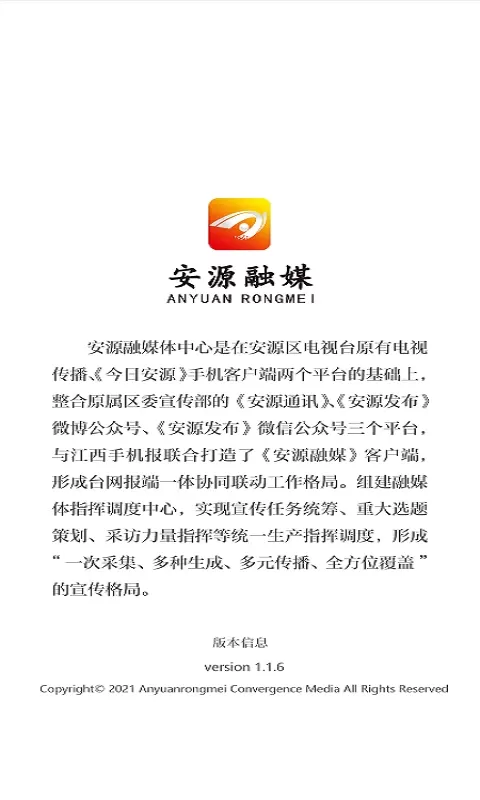 安源融媒官网版app图0