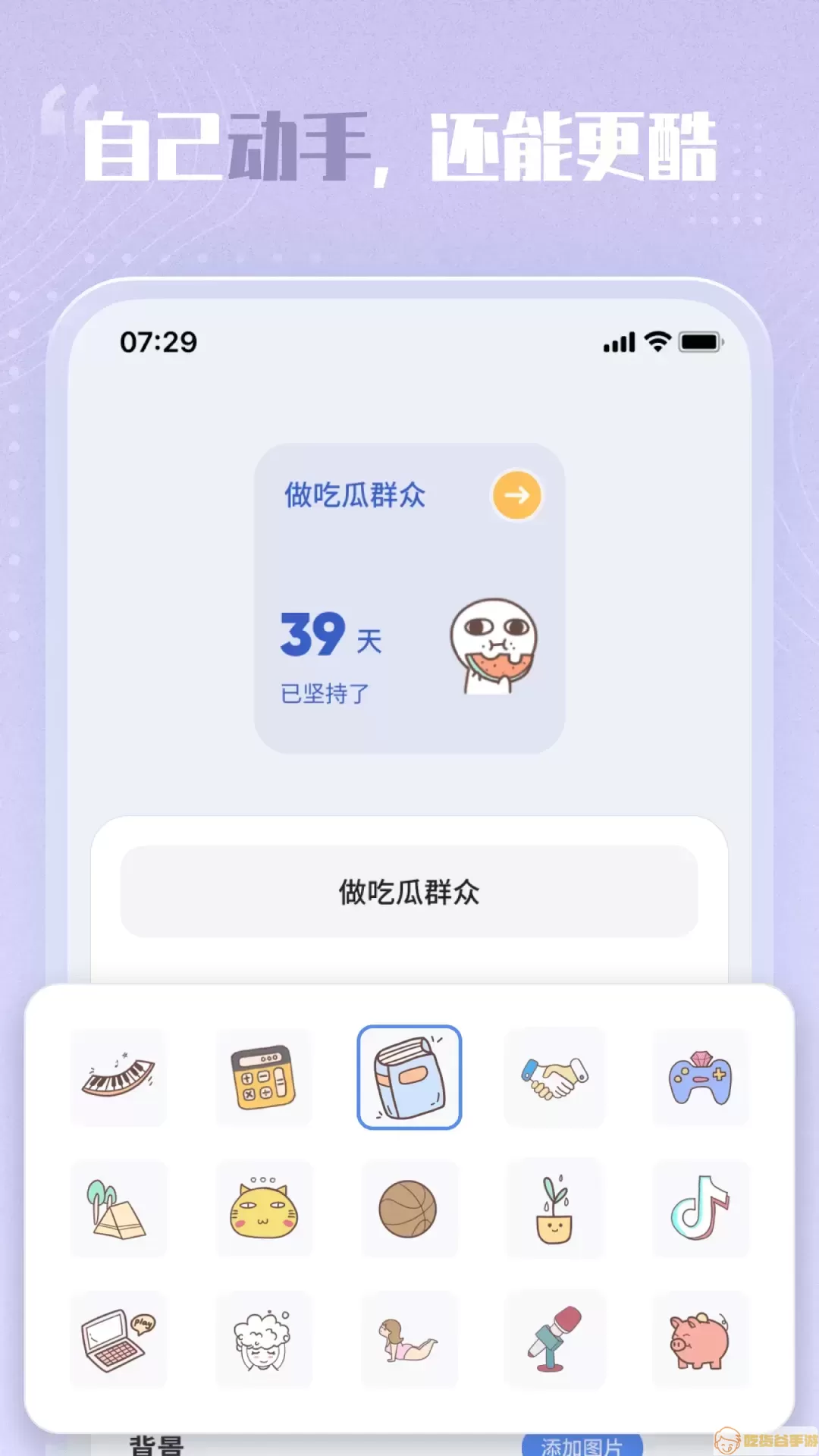 创意小组件官方正版下载