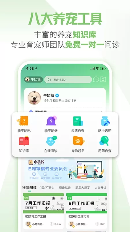 E宠下载免费版图3