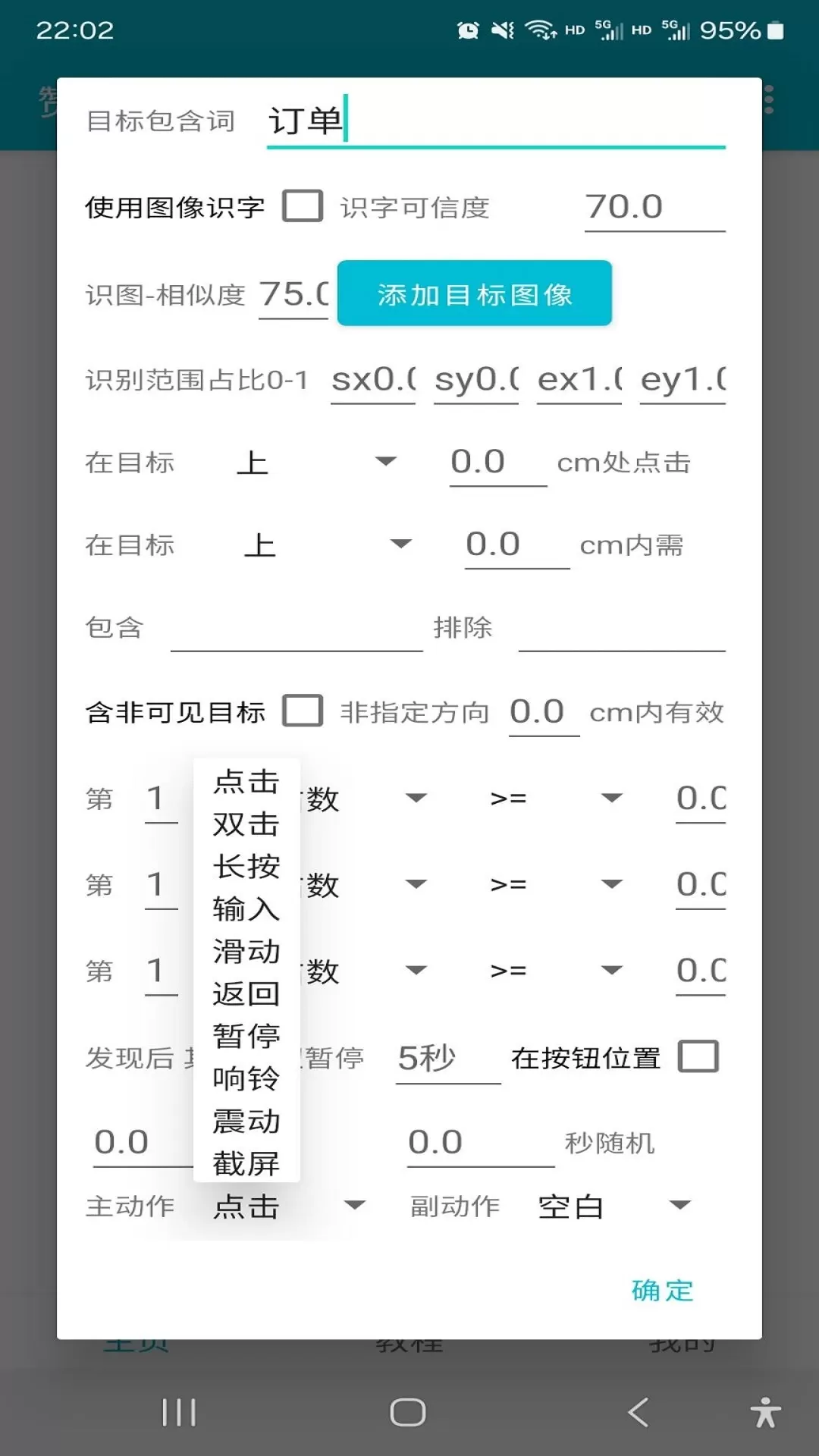 赞赞点击器下载免费版图2