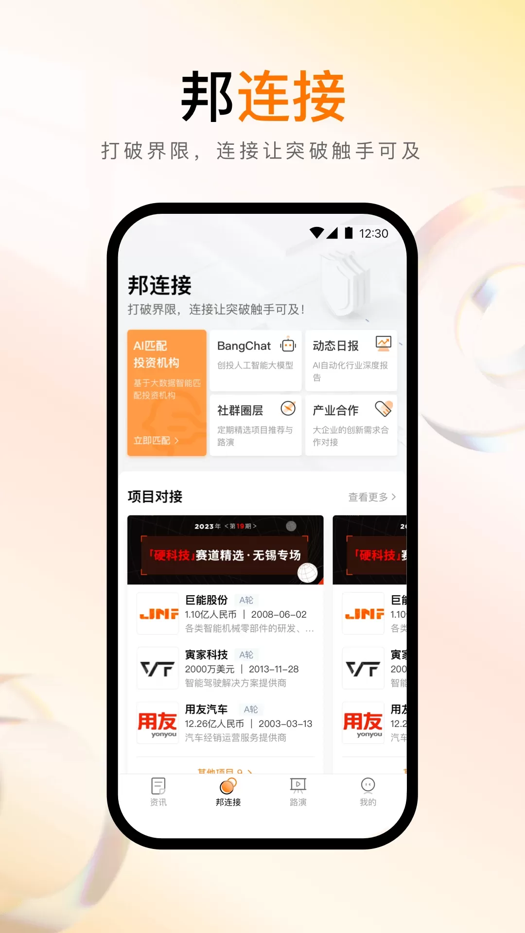 创业邦安卓最新版图1