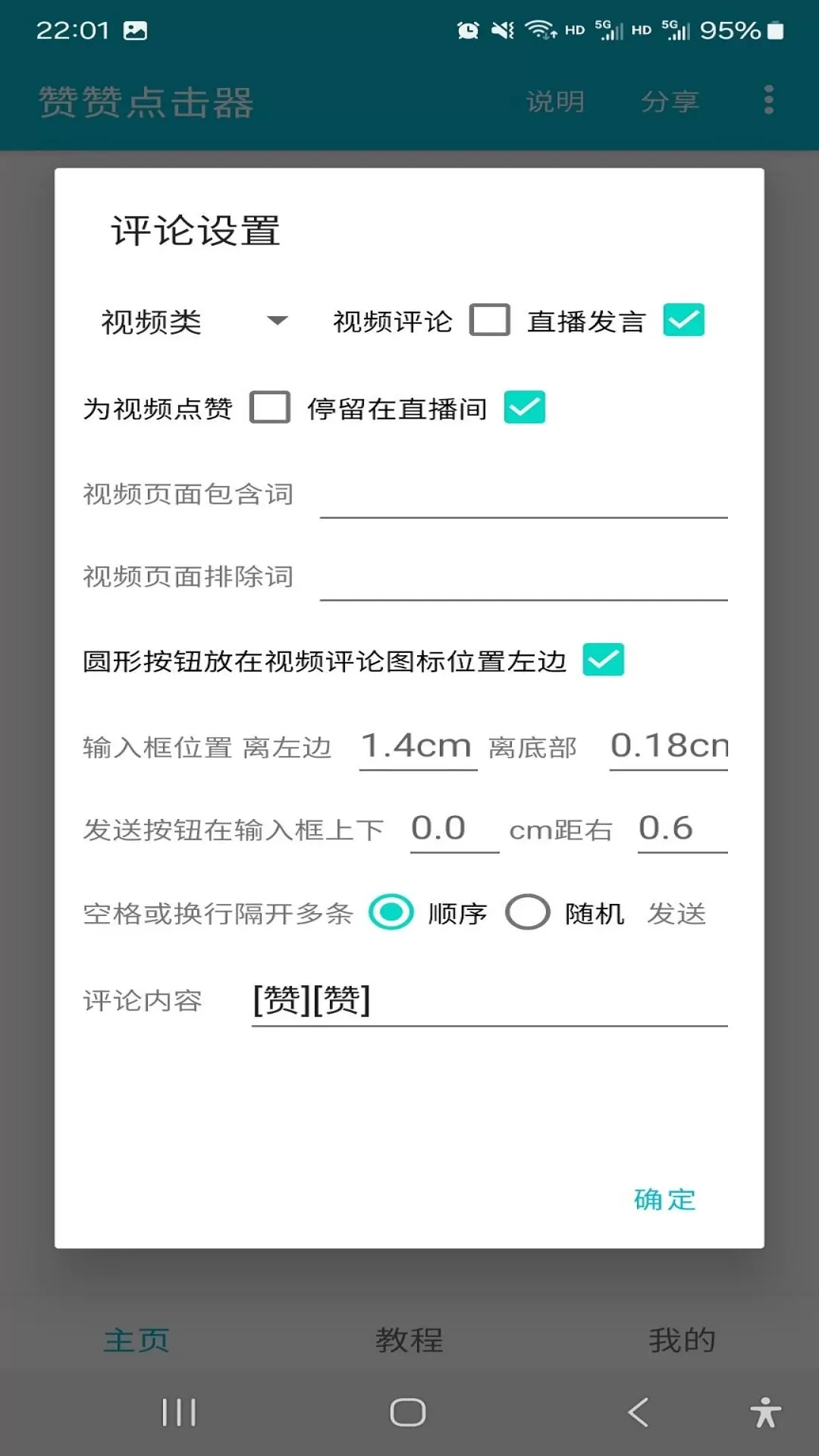 赞赞点击器下载免费版图3