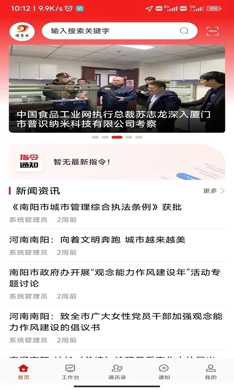 诸葛云官网版app图0