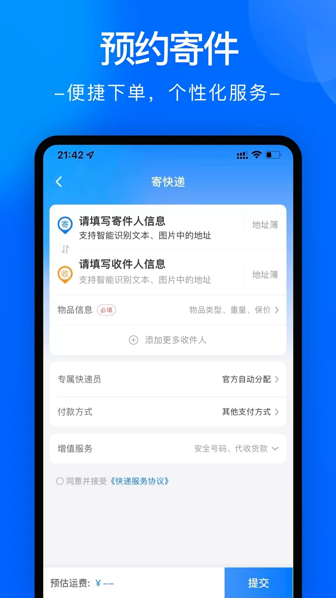 中通快递下载免费版图0