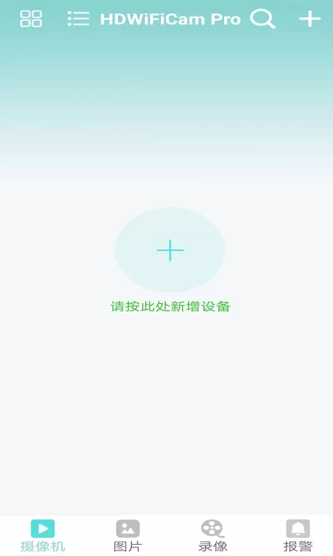 HDWiFiCamPro官网版最新图1