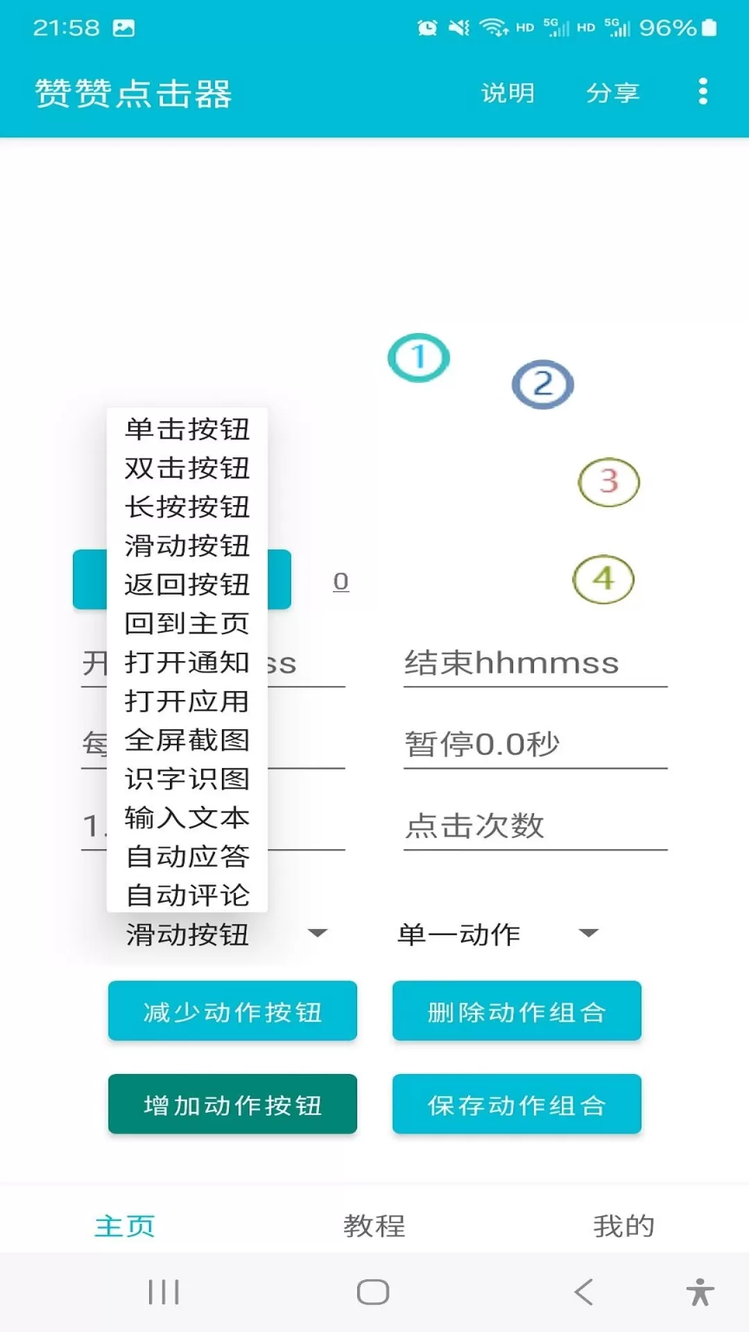 赞赞点击器下载免费版图1