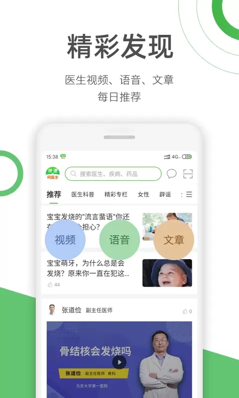 快速问医生app下载图3