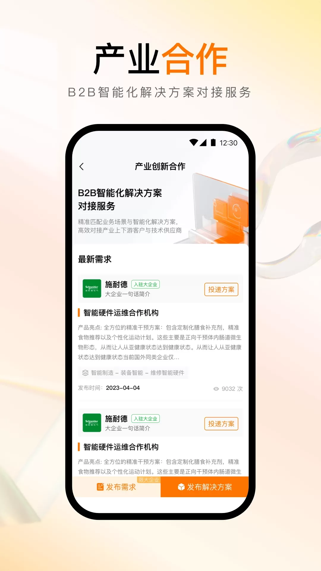 创业邦安卓最新版图3