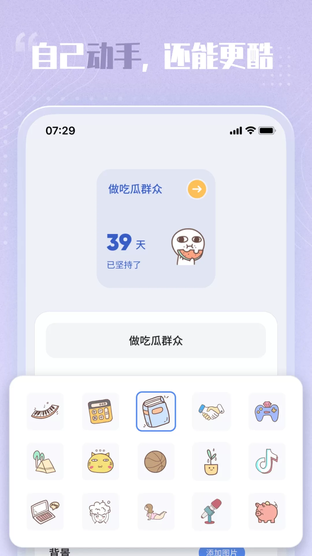 创意小组件官方正版下载图4