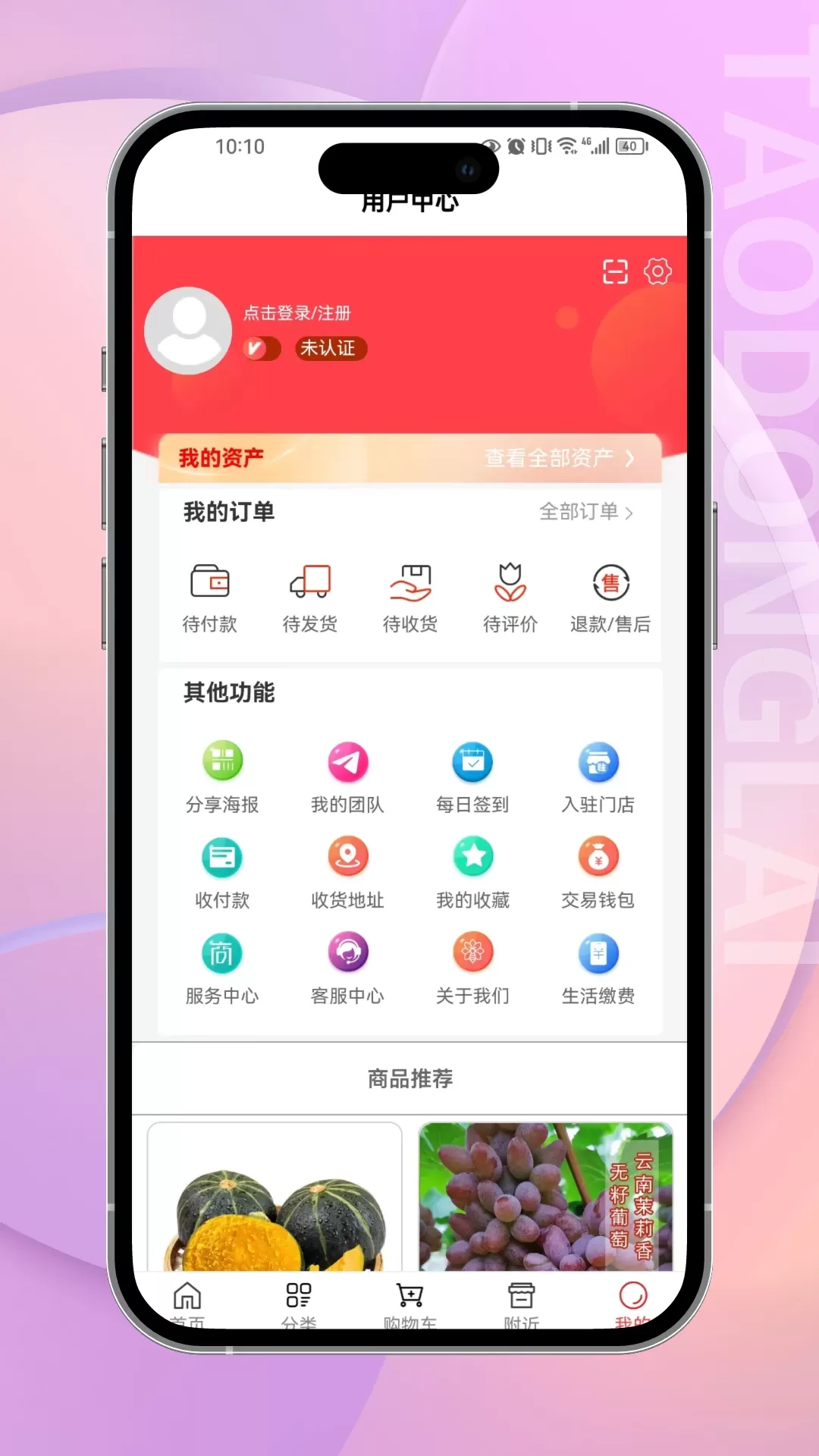 淘东来官网版下载图4