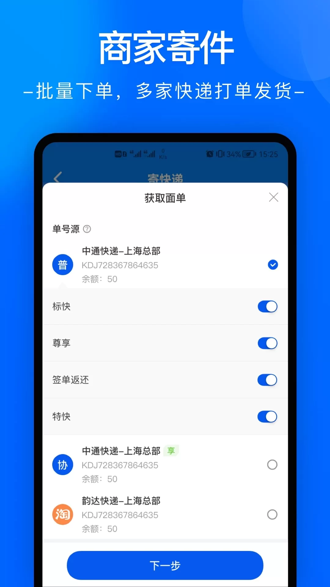 中通快递下载免费版图1