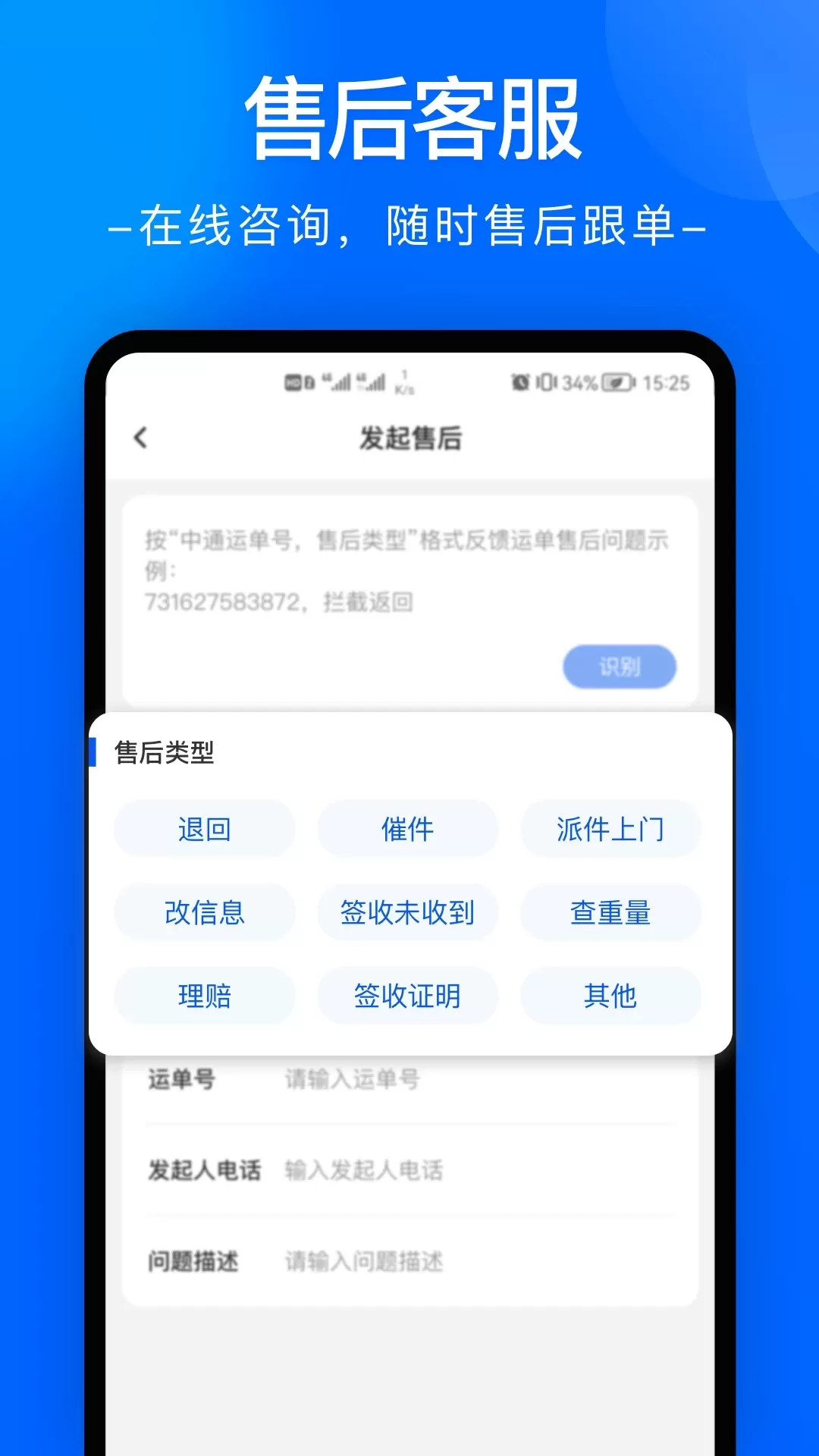 中通快递下载免费版图2