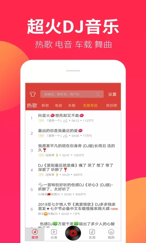 DJ嗨嗨官网正版下载图1