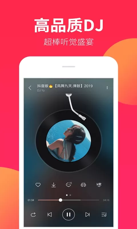 DJ嗨嗨官网正版下载图2