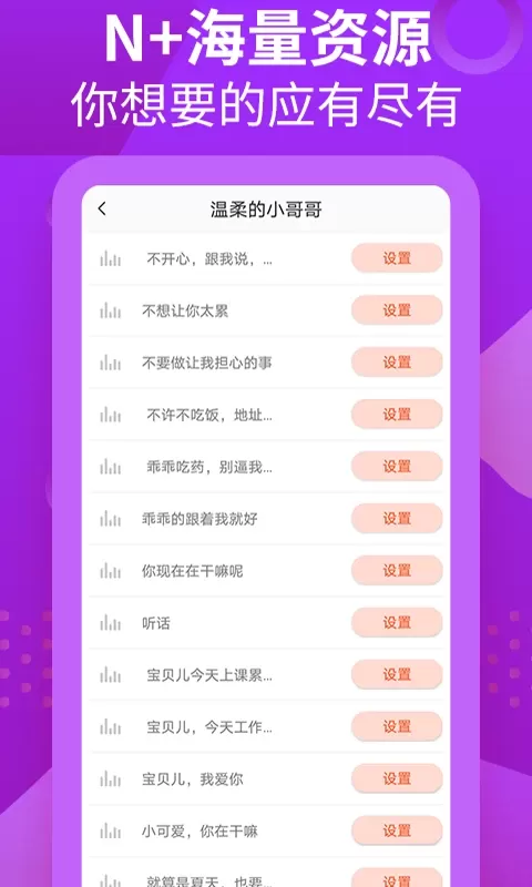 充电提示音管家下载免费图1