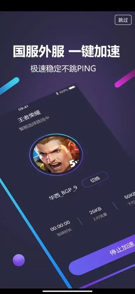 嘀嗒加速器app下载图1