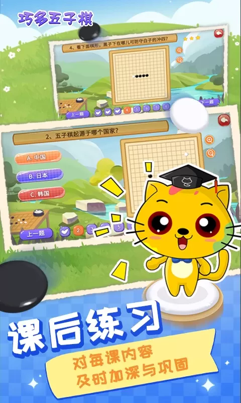 巧多五子棋教学合集最新版图4