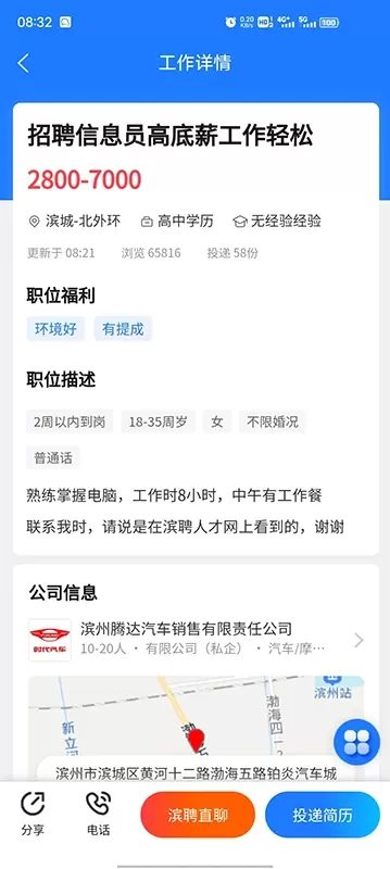 滨聘人才网下载官方正版图0