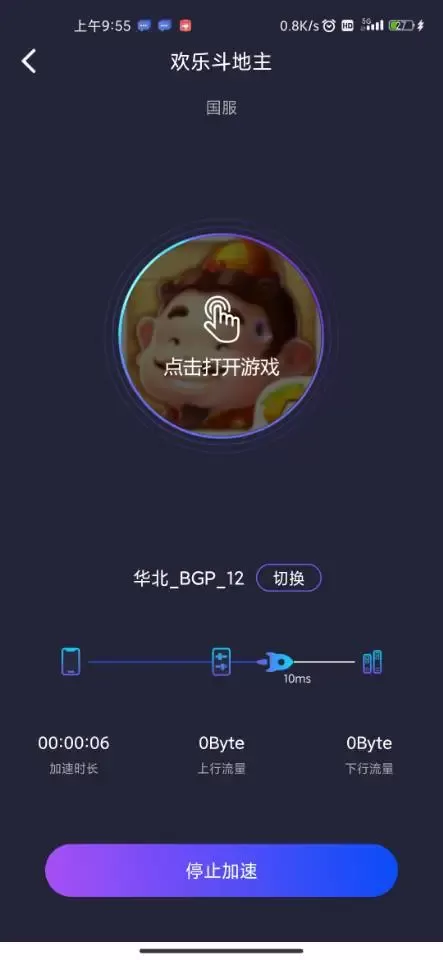 嘀嗒加速器app下载图4