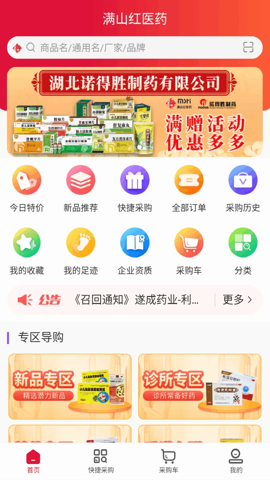 满山红医药app安卓版图1