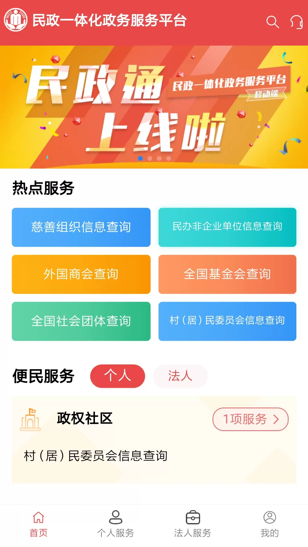 民政通下载最新版图0